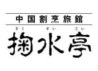 Kikusui-Tei200x145 umgc logo sponsor